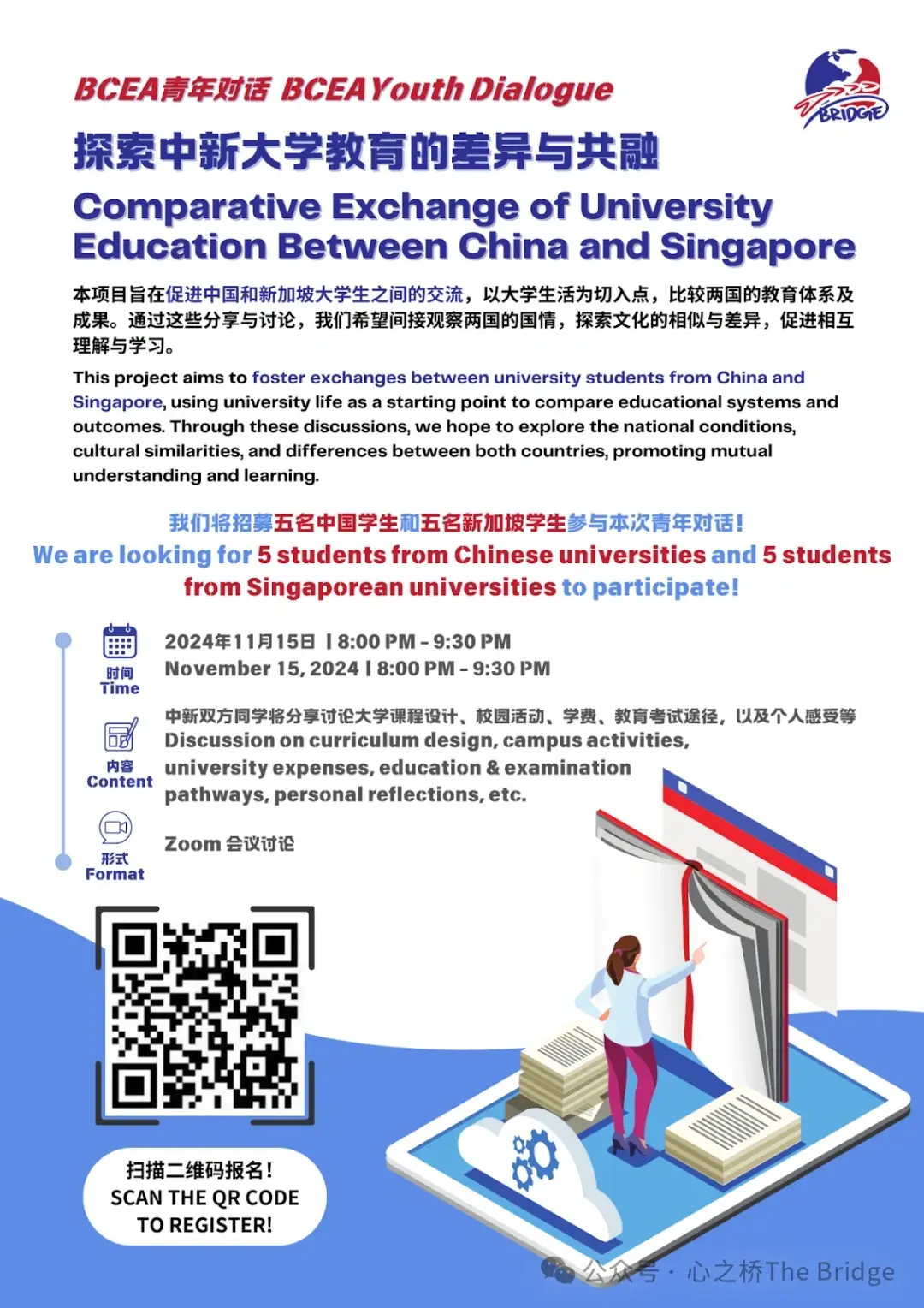 Citizen Diplomat Training Camp: Singapore-China Youth Dialogue