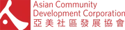 Logo of Asian Community Development Corporation