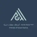 Logo de Friends of Givat Haviva